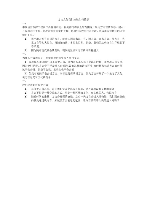 方言文化我们应该如何传承