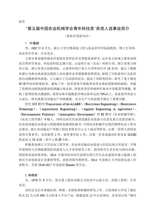 中国农机学会青年科技奖获奖人事迹-中国农业机械学会