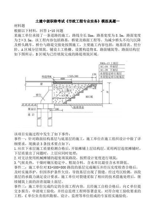 土建中级职称考试《市政工程专业实务》模拟真题一