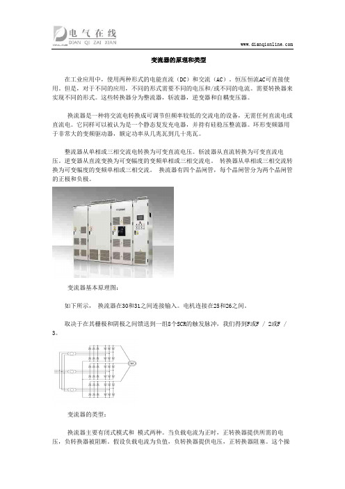 变流器的原理和类型