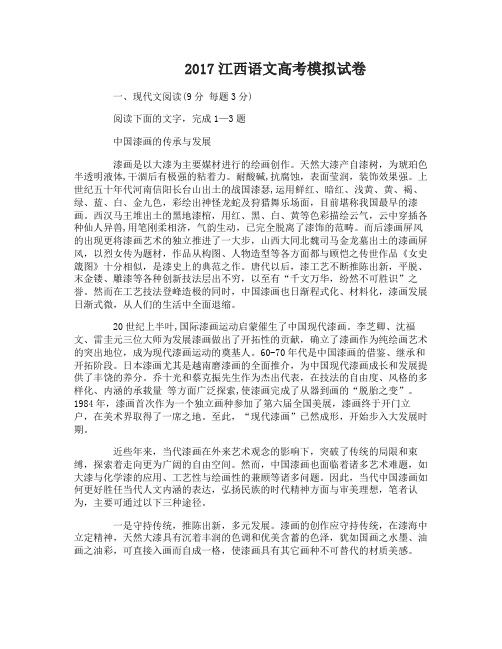 2017江西语文高考模拟试卷及答案