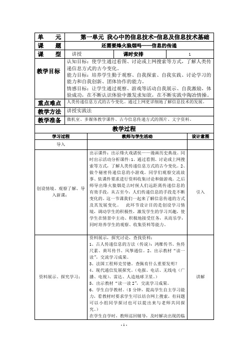 云南省实验教材五年级第6册信息技术教案全套