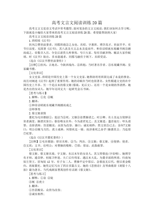 高考文言文阅读训练20篇