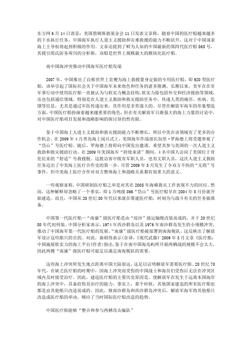 美称中国海军医疗救援能力跃升可支持远海作战