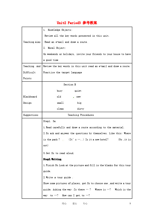 河南省郑州市第九十六中七年级英语 《Unit2 Period3》教案 外研版