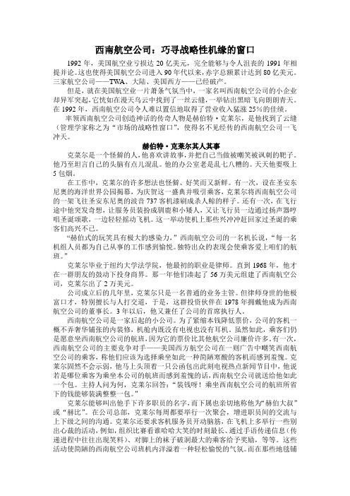 案例：西南航空公司战略