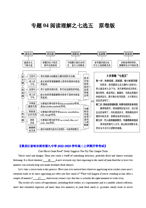 超实用高考英语复习名校好题集：专题04(阅读理解之七选五)原卷版