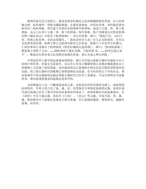 蚕的历史文化手抄报资料