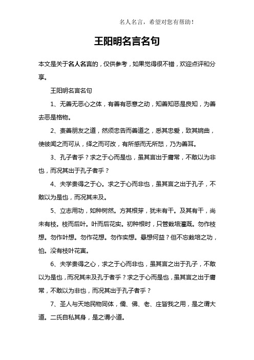 王阳明名言名句