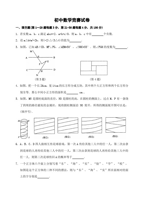 初中二年级数学竞赛试卷