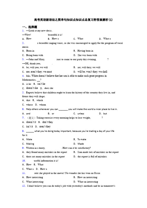 高考英语新语法之简单句知识点知识点总复习附答案解析(1)