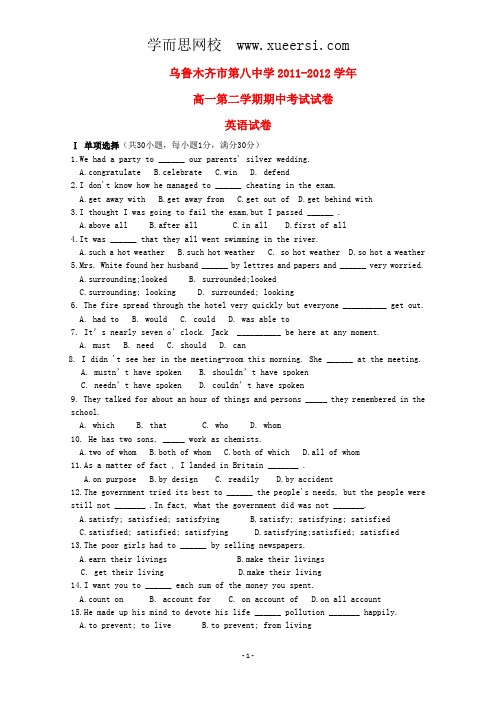 新疆乌鲁木齐八中2011-2012学年高一英语下学期期中考试试题