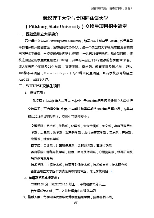 武汉理工大学与韩国国民大学交换生项目