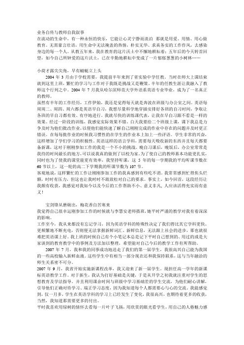 业务自传与教师自我叙事