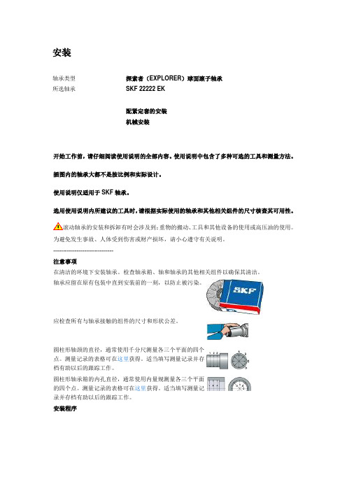轴承安装培训
