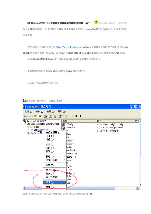 KesionCMSV5.5安装架设到模板套用教程