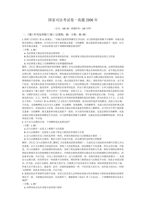 法律职业资格国家司法考试卷一真题2006年 (1)
