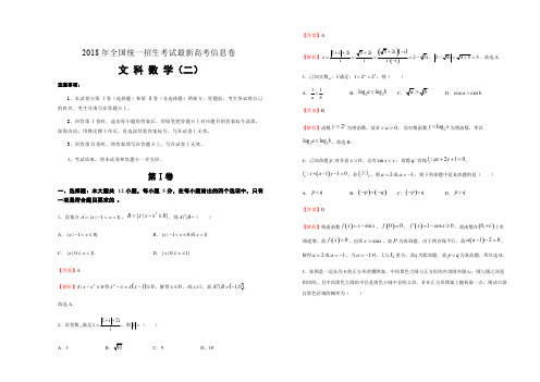 2018年全国统一招生考试最新高考信息卷文科数学(含解析)