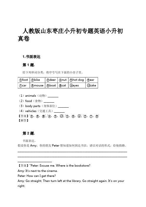 人教版山东枣庄小升初专题英语小升初真卷试卷及解析