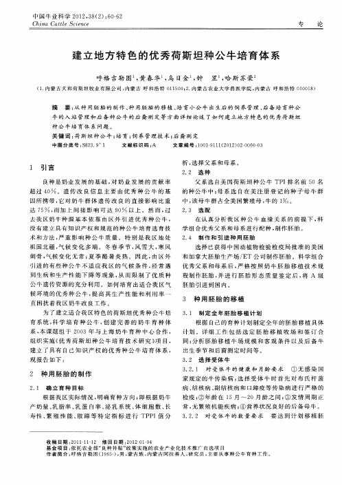建立地方特色的优秀荷斯坦种公牛培育体系