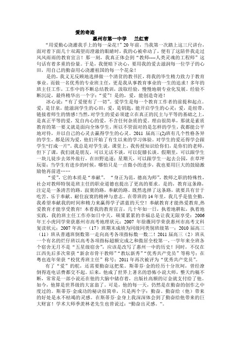 兰红青的班主任专业化论文------爱的奇迹