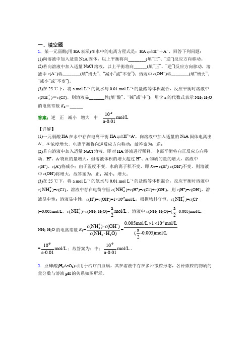 《易错题》人教版高中化学选修1-第3章填空题专项知识点总结(专题培优)