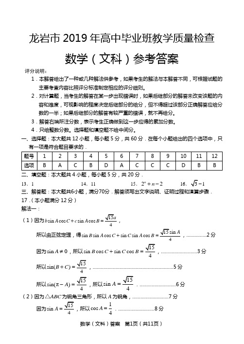 5月质检文科数学答案