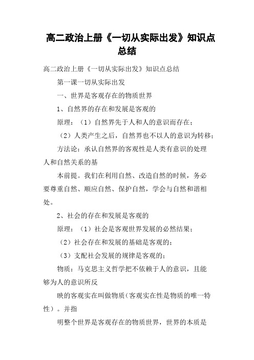 高二政治上册《一切从实际出发》知识点总结