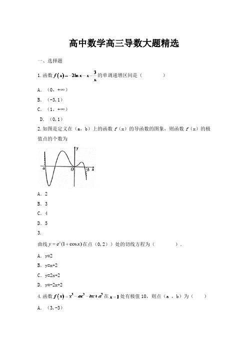 高中数学高三导数大题精选(附详细解答)