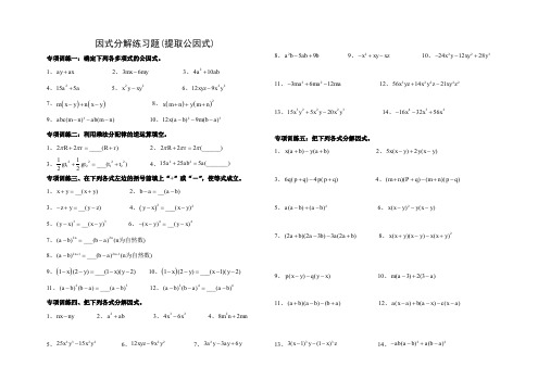 八年级上册因式分解分类练习题(经典全面)