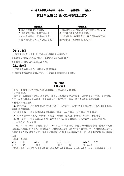 《动物游戏之谜》导学案