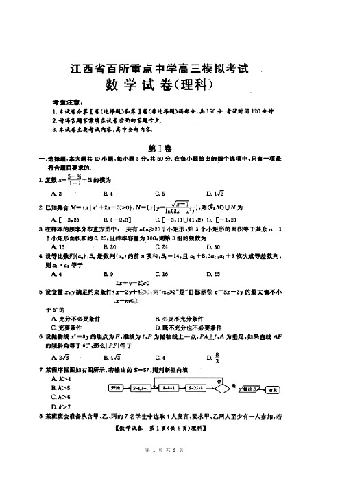 2014届江西省百所重点中学高三3月模拟考试理科数学试题(含答案解析)扫描版