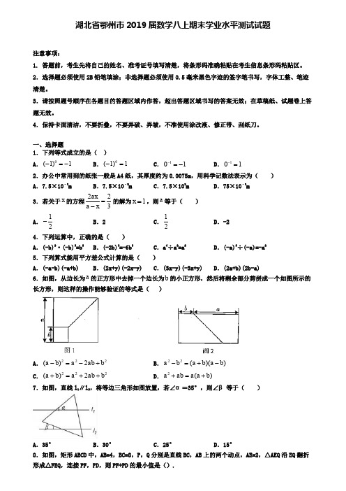 湖北省鄂州市2019届数学八上期末学业水平测试试题