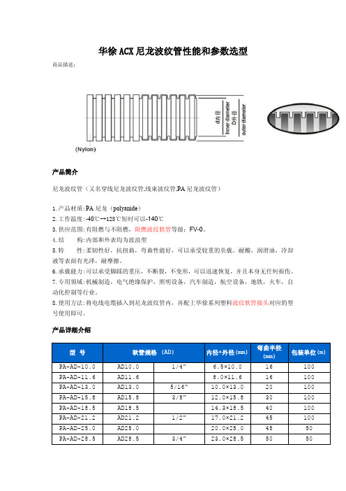 尼龙波纹管