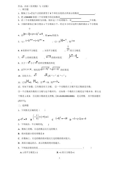 有理数与实数基础练习题