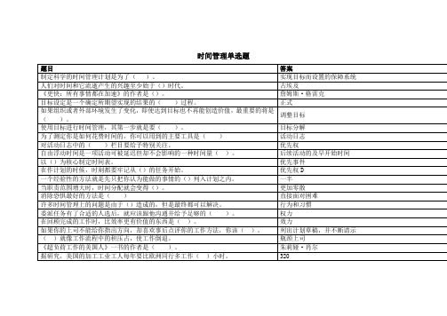 时间管理选择题