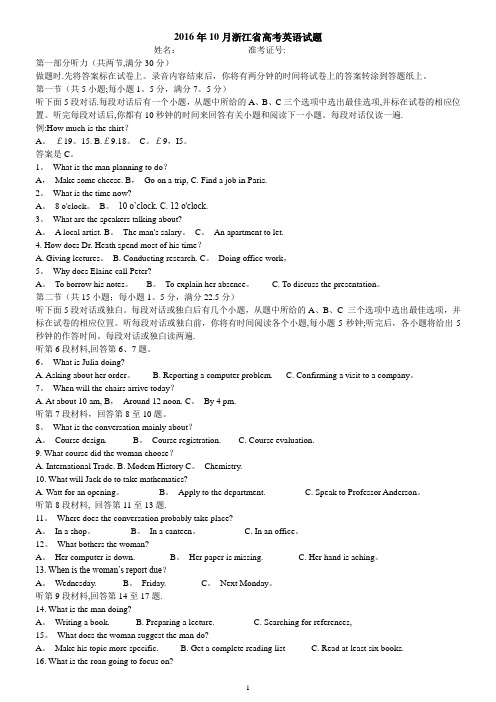 2016年10月浙江省(学考)高考英语试题及答案