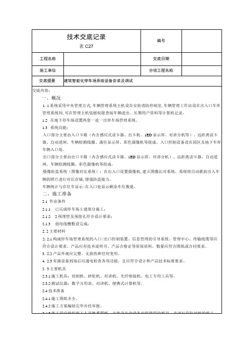 停车场系统技术交底 