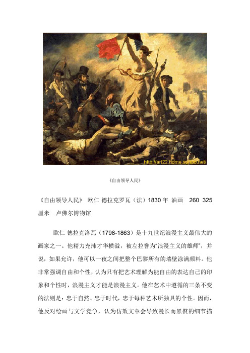 名画赏析—自由领导人民