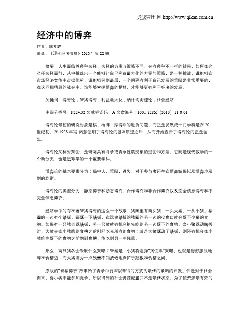 经济中的博弈