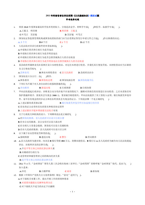 2011年河南省事业单位《公共基础知识》单选