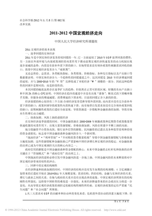 2011_2012中国宏观经济走向