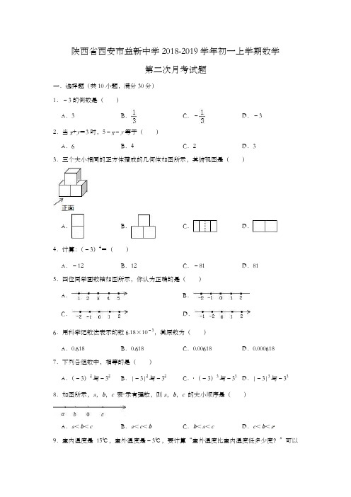 陕西省西安市益新中学2018-2019学年初一上学期数学第二次月考试题(解析版)