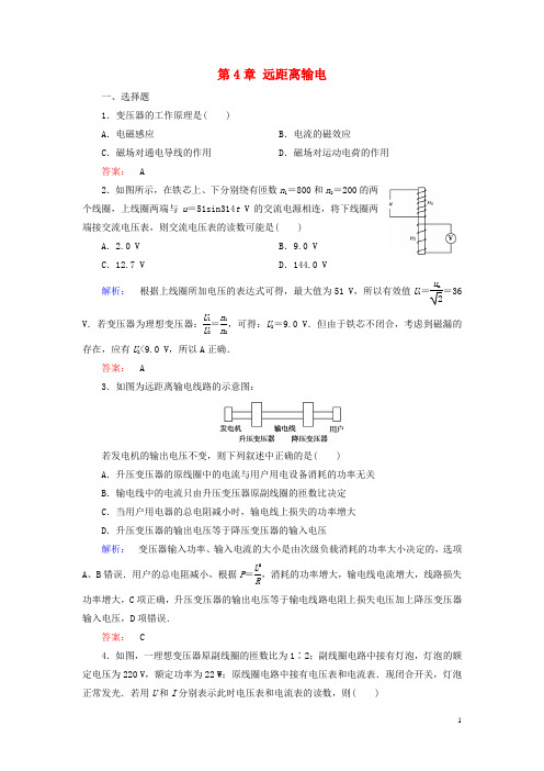 高中物理第4章远距离输电本章高效整合检测鲁科版选修3_2