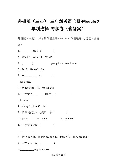 外研版(三起) 三年级英语上册-Module 7 单项选择 专练卷(含答案)