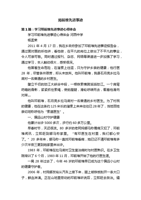 邓前堆先进事迹