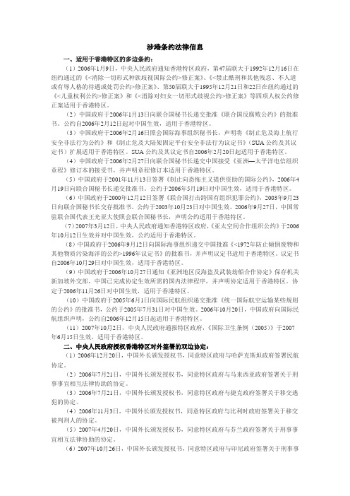 香港条约2