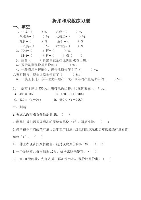 《折扣和成数》练习题