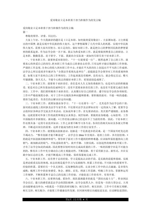 爱岗敬业立足本职勇于担当积极作为的发言稿