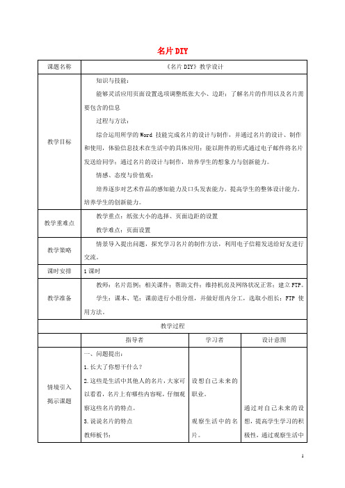 四年级信息技术上册 名片DIY教案 浙江摄影版